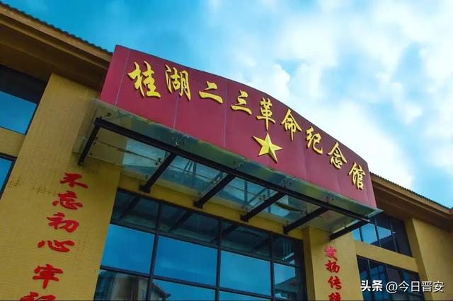 来晋安，打卡红色圣地！