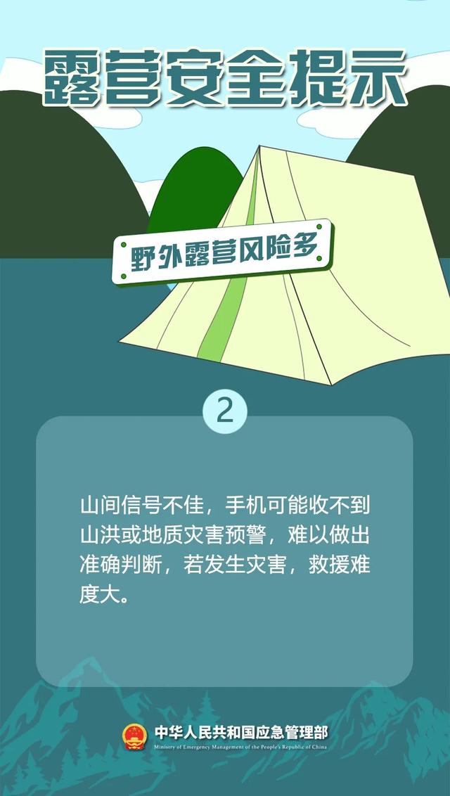 痛心！警惕野营成“玩”命