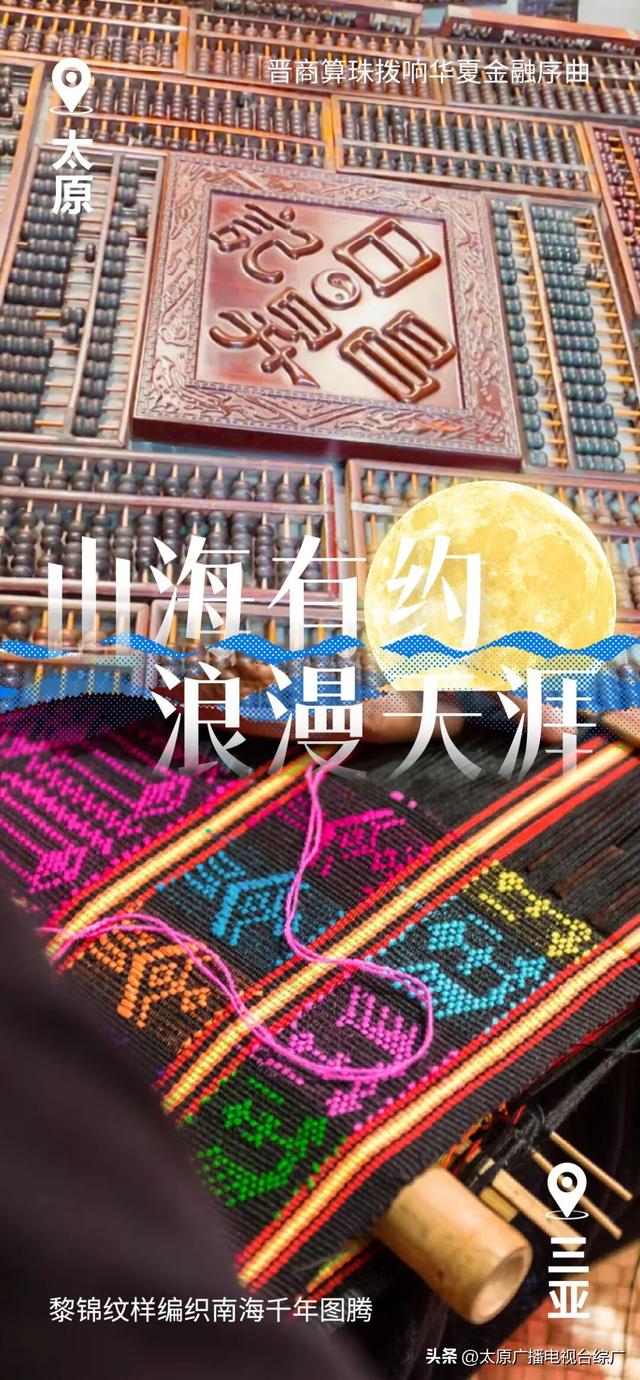太原⇌三亚：浪“晋”天涯待君来！
