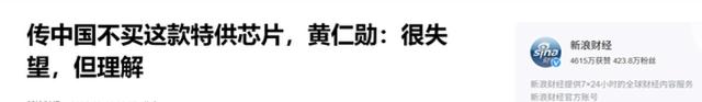 国内大厂拒绝下单英伟达背后的深层原因是什么？
