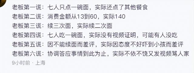 续面事件又曝猛料！疑一个孩子吃面，知情人透内幕，老板目的不纯