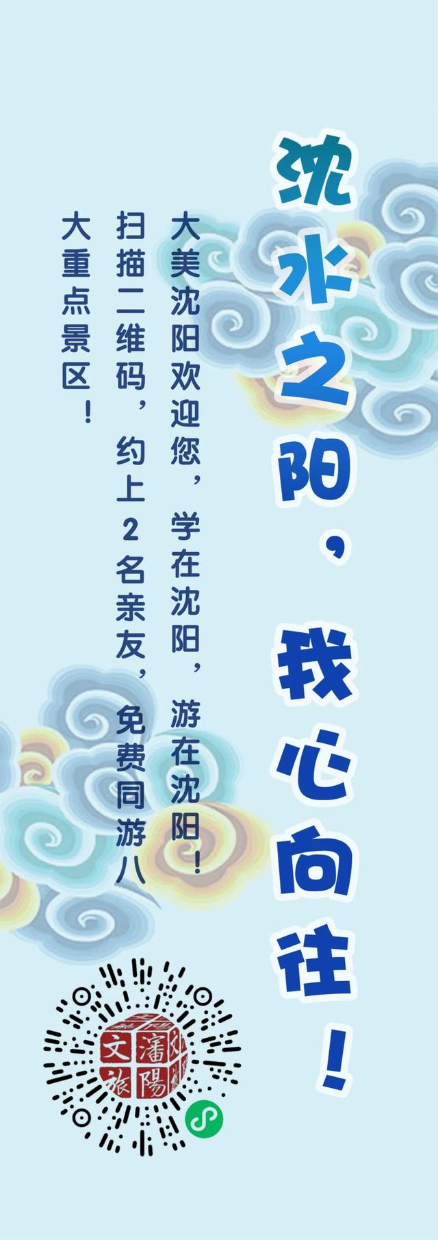 沈阳八大景区免费畅游！这些人可以领票！还能带亲友！