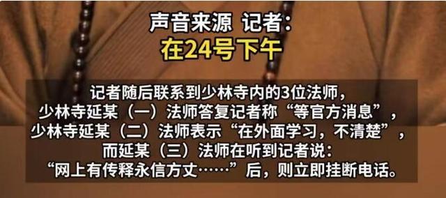 传少林寺释永信被带走！媒体紧急求证，得到的回复令人细思极恐
