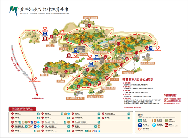 盐井峡红叶指数全省第二！这份专属赏秋攻略请查收