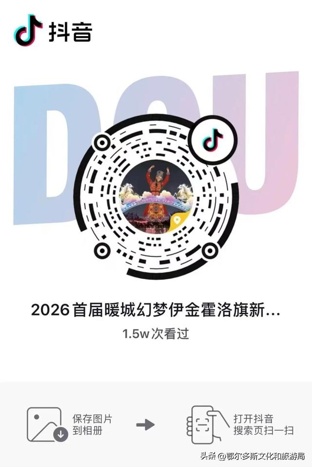 六大主题！三大市集！1月24日，伊金霍洛新春灯会，“灯”你来赏！