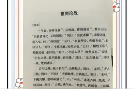郭松民 ：读《曹刿论战》有感图片