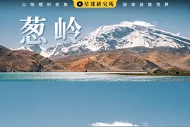 什么是帕米尔高原？图片