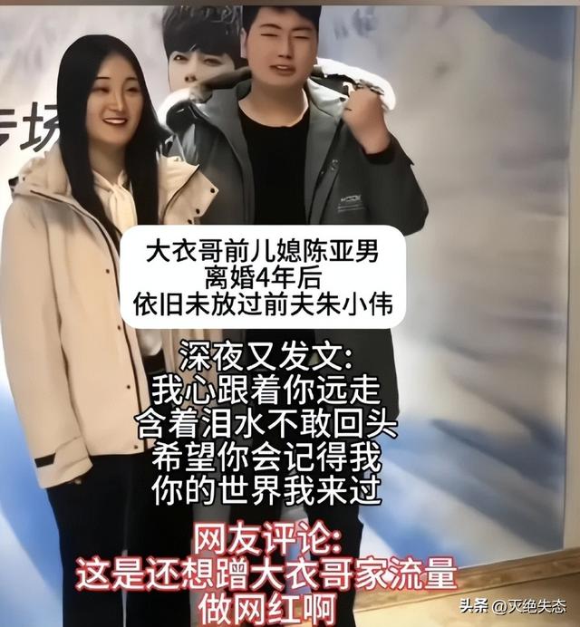 朱小伟做梦都没想到	，离婚四年，前妻陈亚男还是不愿意“放过	”他