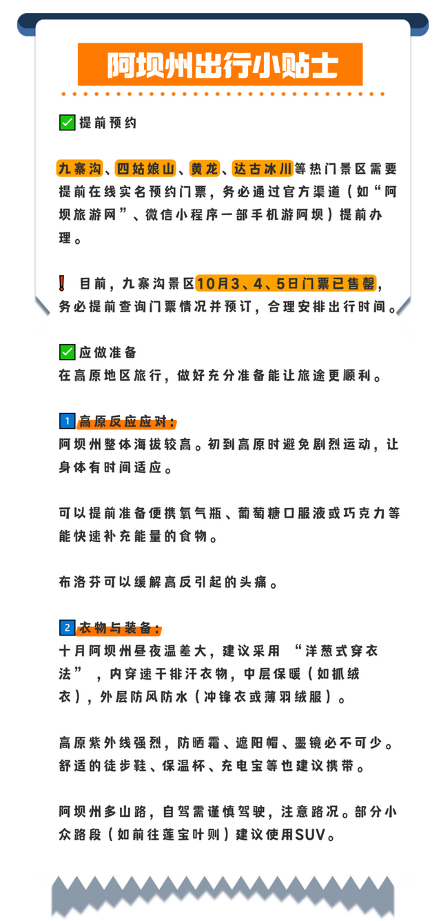 国庆&中秋游阿坝！虽然计划是预制的，但攻略是俺现做的！