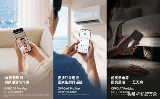 超抗摔，超防水，超有安全感，OPPO A7 Pro Max首销送屏碎保和进水保