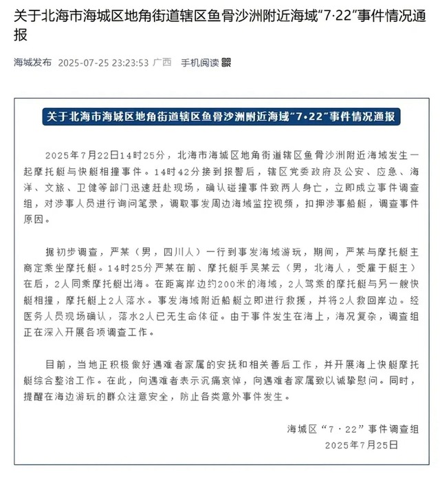 北海两艇相撞后续！死状惨烈画面曝光，知情人曝更多细节，有情况
