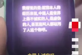 小天才儿童手表回答中国人是最虚伪的人！遭家长怒砸，评论区沦陷图片