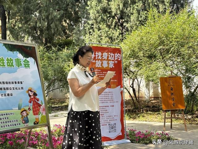 保定竞秀公园自然学堂首场故事分享活动圆满举行