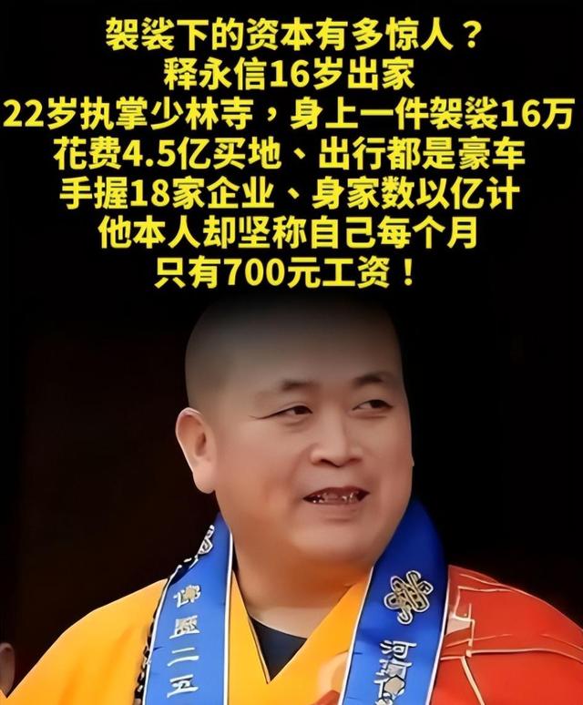 不查不知道一查吓一跳，掌控少林寺38年的释永信，私下到底有多壕