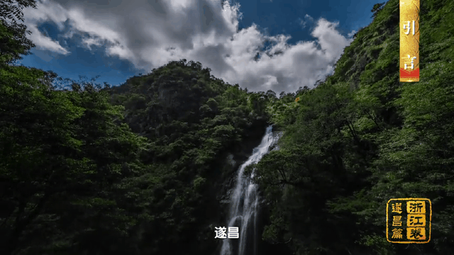 地理冷知识——浙江遂昌