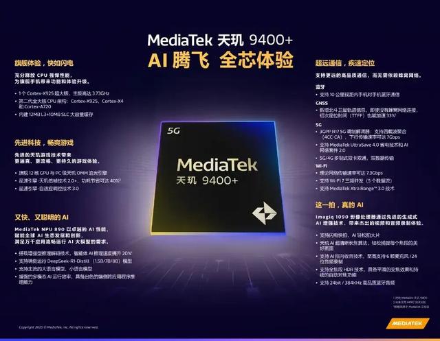 天玑8500参数曝光，多款新机搭载