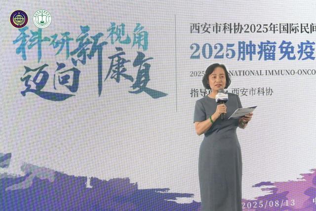 2025肿瘤免疫科研新视角国际专家研讨会西安圆满落幕