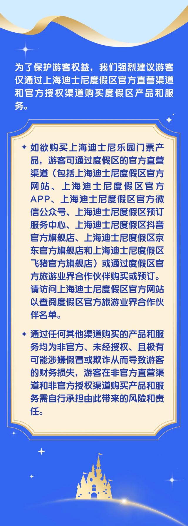 上海迪士尼，公布退票政策！