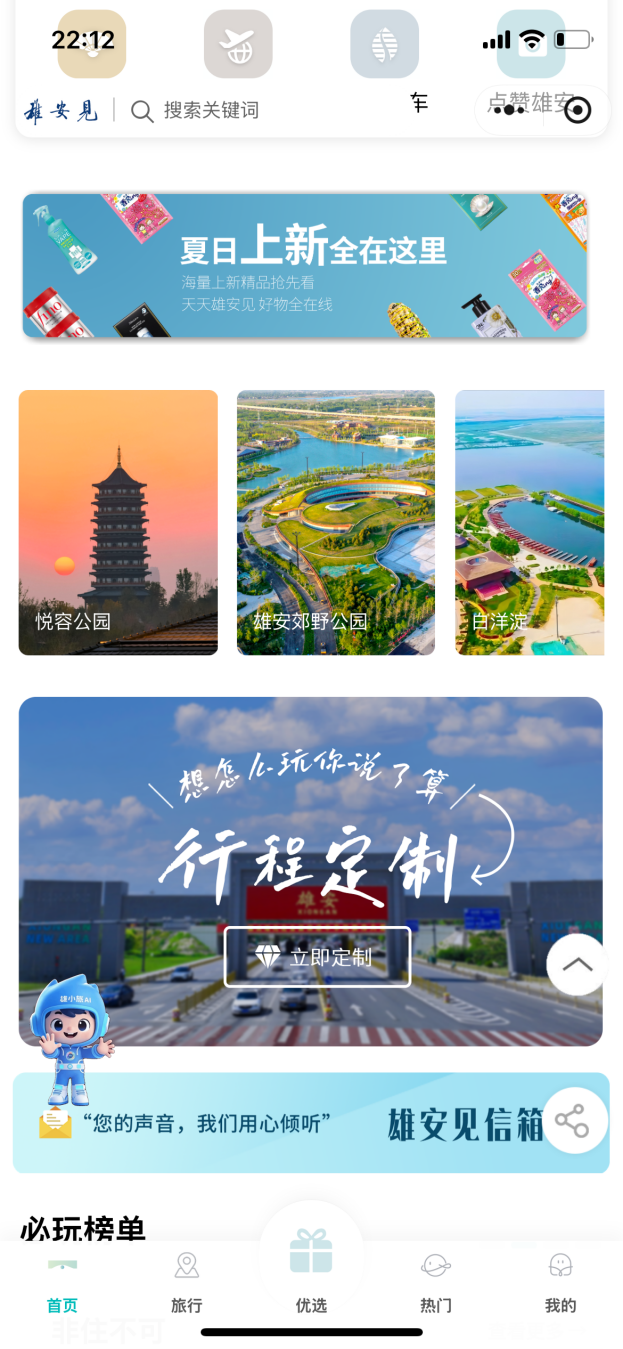 雄安新区唯一国有文旅平台成立