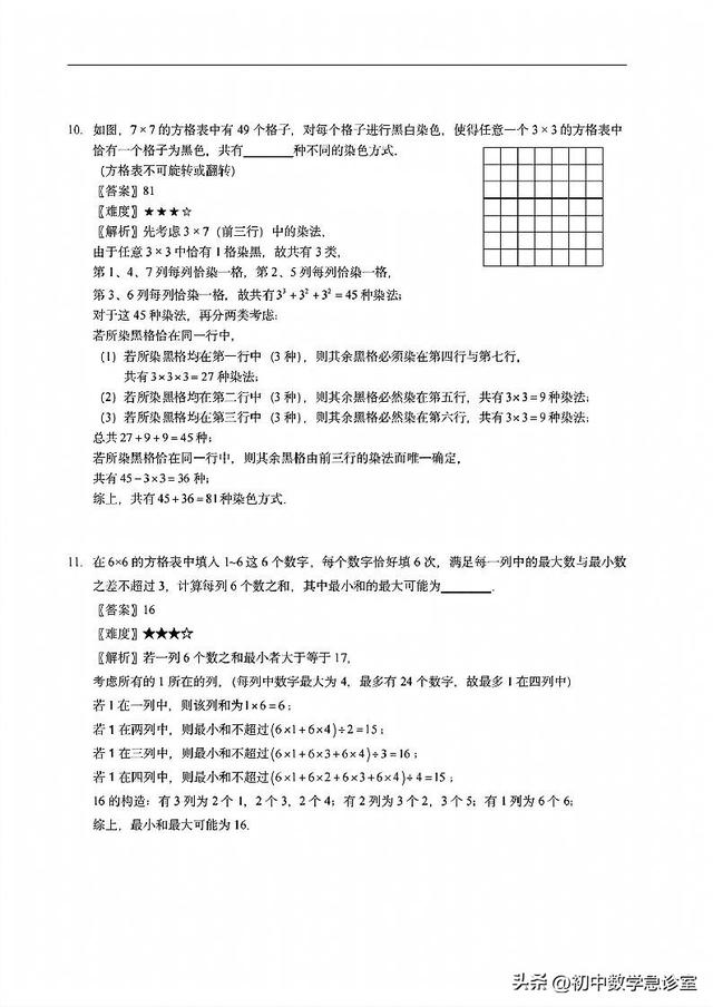初中数学竞赛天天练：探秘“数学花园”中的代数与几何思维