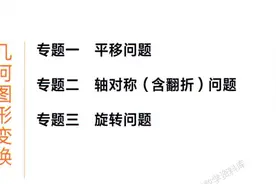中考数学培优——平移、对称、旋转3大几何变换总结图片