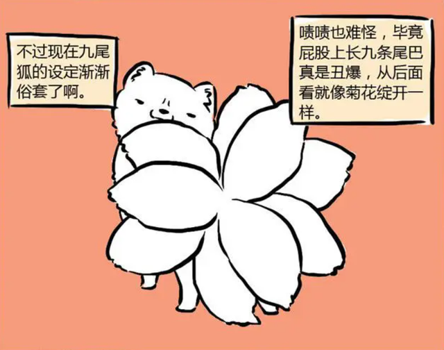 神么鬼：九尾狐九月登场，化形前是社畜，化形后是“宅女”