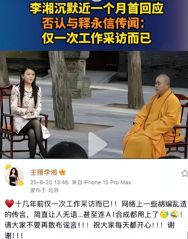 坦白和释永信关系4天，李湘再曝大瓜，牵扯的还是让她怀二胎的人
