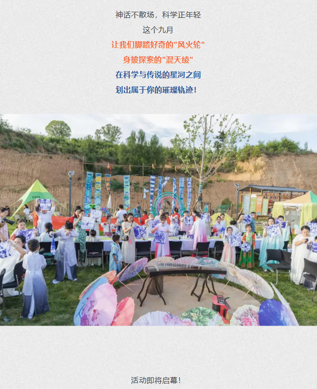 9月遛娃新去处！长治神话探秘+科学奇趣之旅火热报名中，免费名额限量开抢！