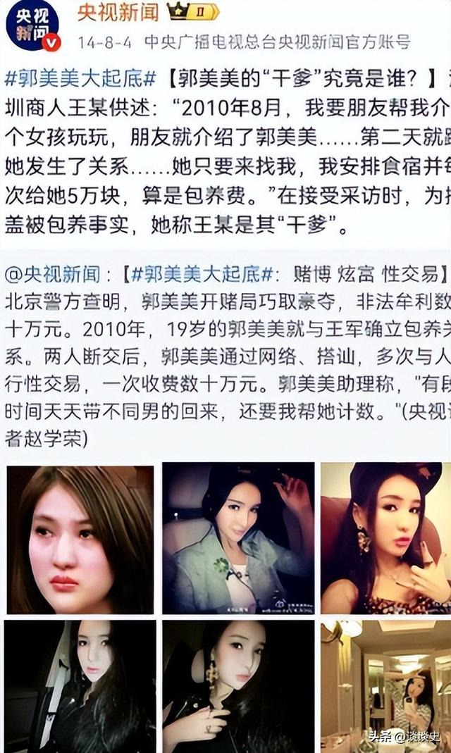 官方出手！两次入狱仍死性不改的郭美美，终为自己的无知付出代价