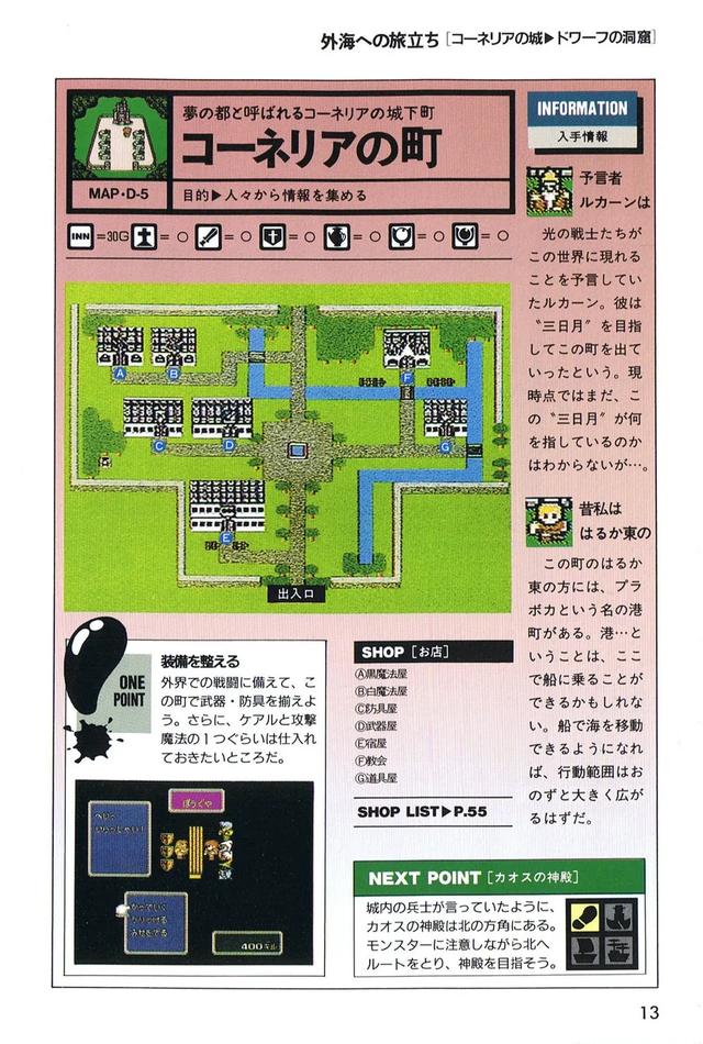 《最终幻想1》游戏攻略，你玩过吗？