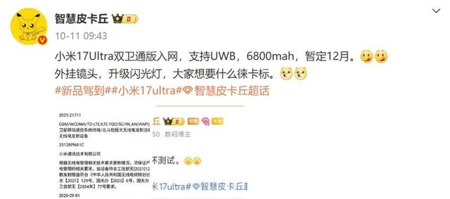 曝小米17系列实时激活销量开始冲200万台：背屏设计+档期优势