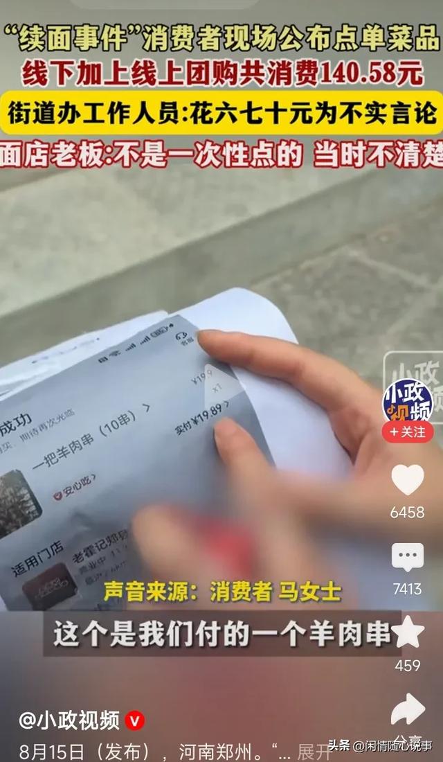 反转再反转！七口人续面事件最新消息，续面女顾客称要起诉店主