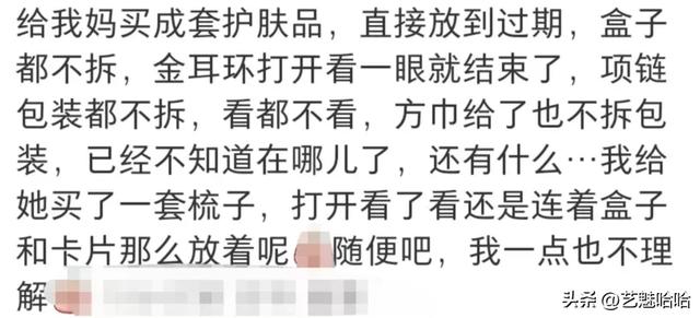 什么原因不再愿意给父母买东西？网友：看透了