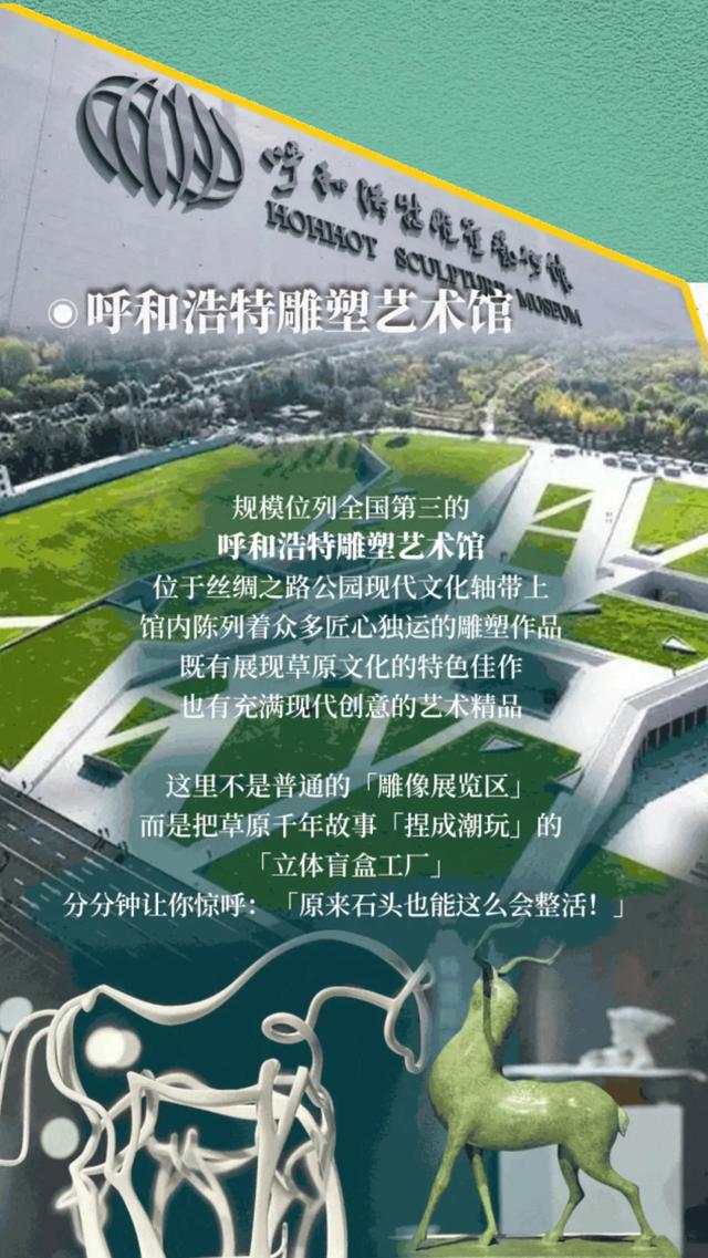 国庆游呼市！双时空漫游指南：穿古韵、玩今风超尽兴