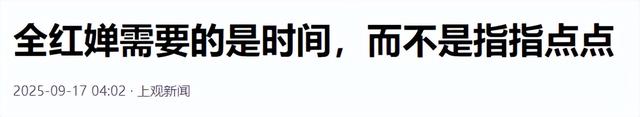 远离“造神”陷阱，央视新闻报道，揭开了17岁全红婵的"真实现状"