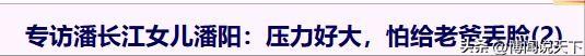 钱再多有什么用？68岁千万身家的潘长江	，还是要为42岁女儿操碎心