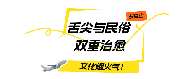 云顶天宫亮灯夜，长白山又出圈了！