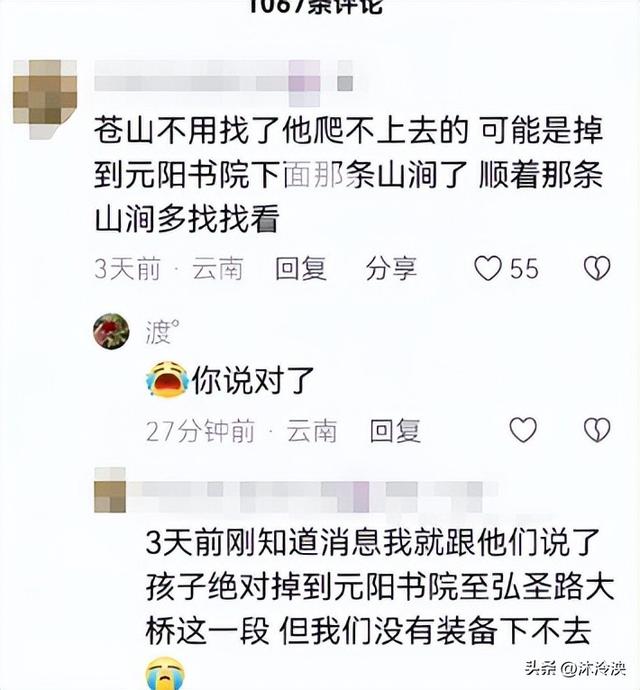 苍山自闭男孩遇难！离走失点一公里，知情人发声，难怪迟迟找不到
