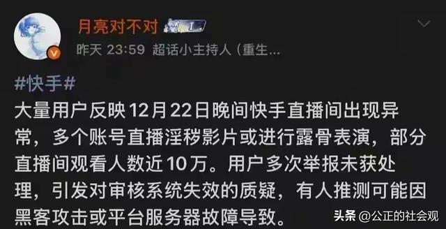 快手怎么了，深夜出现大量不雅的内容，服务器宕机，官方紧急回应