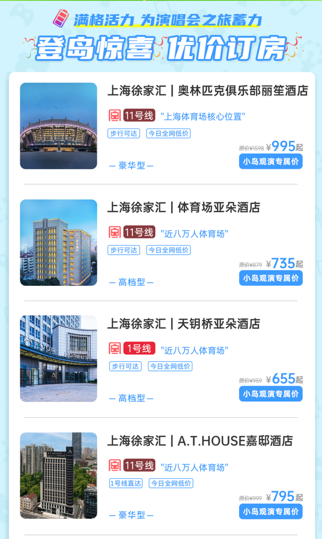 探徐汇｜突然好想你，最怕酒店没订好！“五迷老师”专属福利→速领