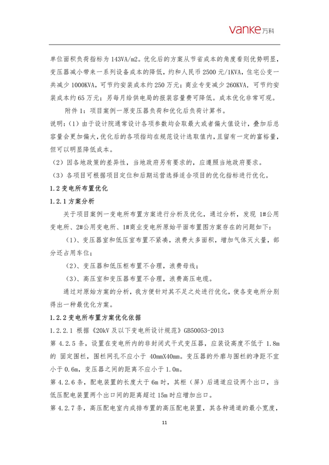 某住宅机电管网优化措施