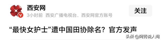 不是除名!中国田协今日亲自澄清关于张水华的新谣言！
