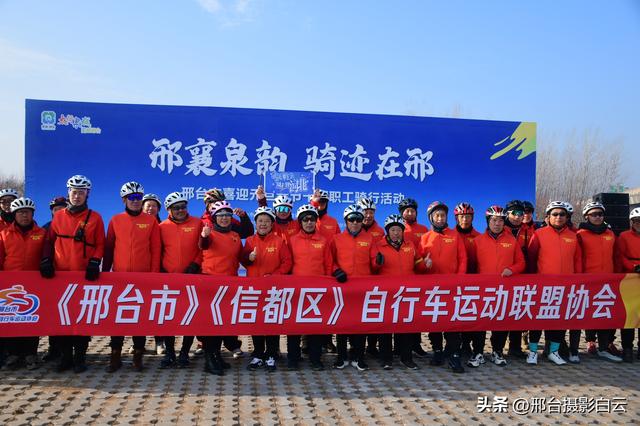 邢襄泉韵，骑迹在邢——邢台市喜迎元旦春节干部职工骑行活动
