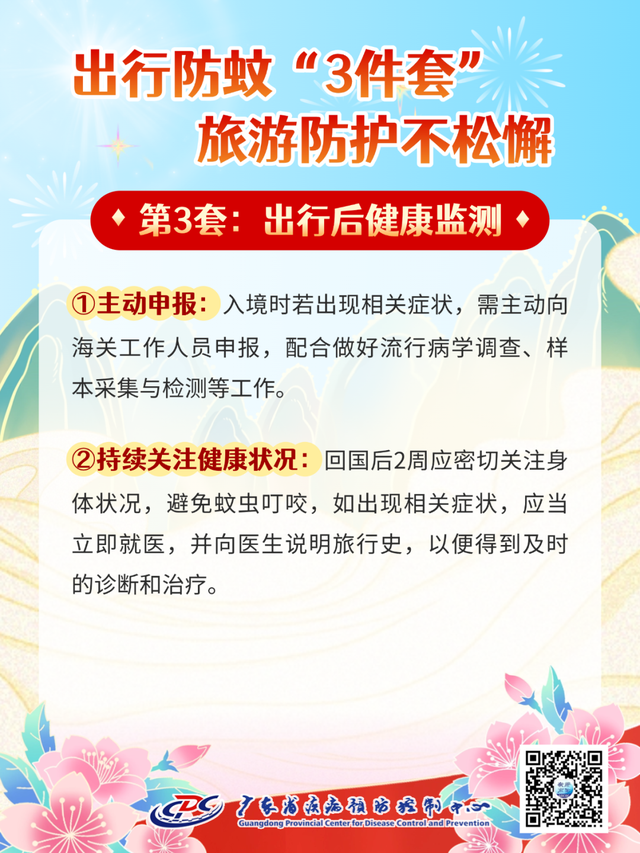 国庆出行健康防护攻略