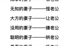 准到可怕的夫妻定律，这就是现实的男女关系图片