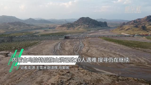 露营10人遇难幸存女孩痛哭，称原有三次机会活命，但没人听劝
