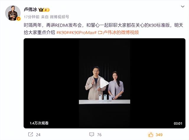 卢伟冰时隔两年重回REDMI发布会