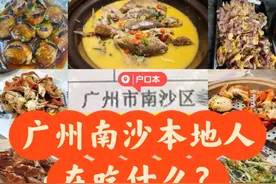 广州南沙美食地图，爱吃死了图片