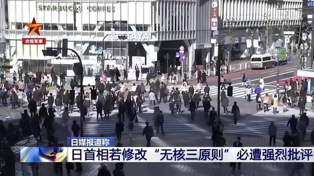 日本欲改“无核三原则”！不断扩张军力，野心初显目标不止中国？