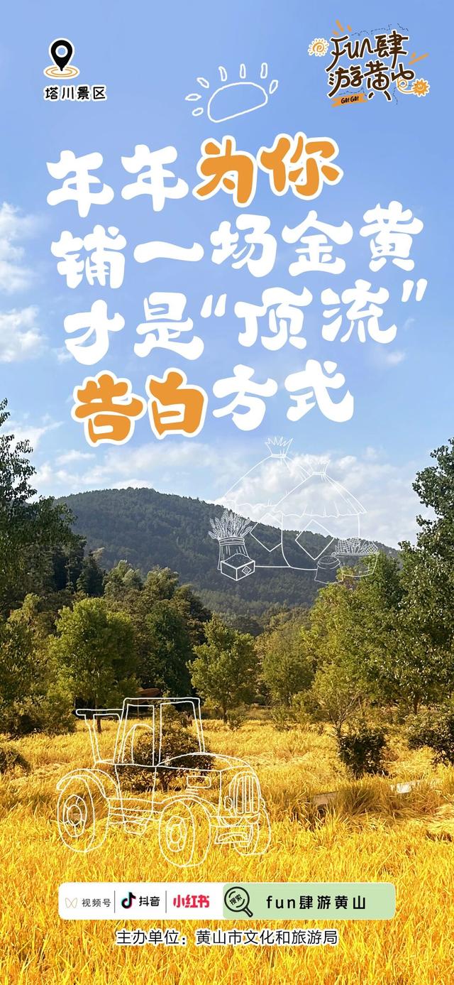 FUN肆游黄山 | 9种风景N种心动，这份「秋趣黄山打卡指南」请收好→ | 皖美冬日 | 第十五届安徽国际文化旅游节